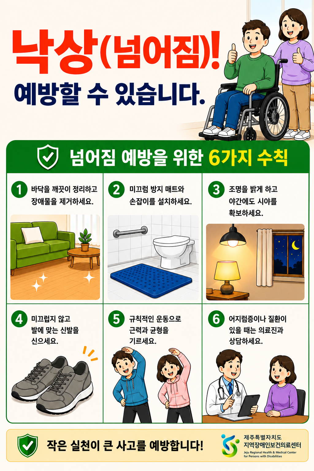 [포스터] 낙상예방포스터