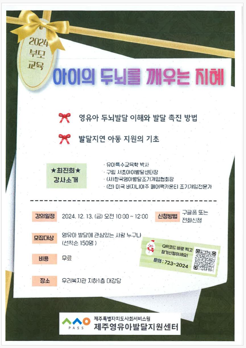 영유아 부모 교육 안내(홍보)