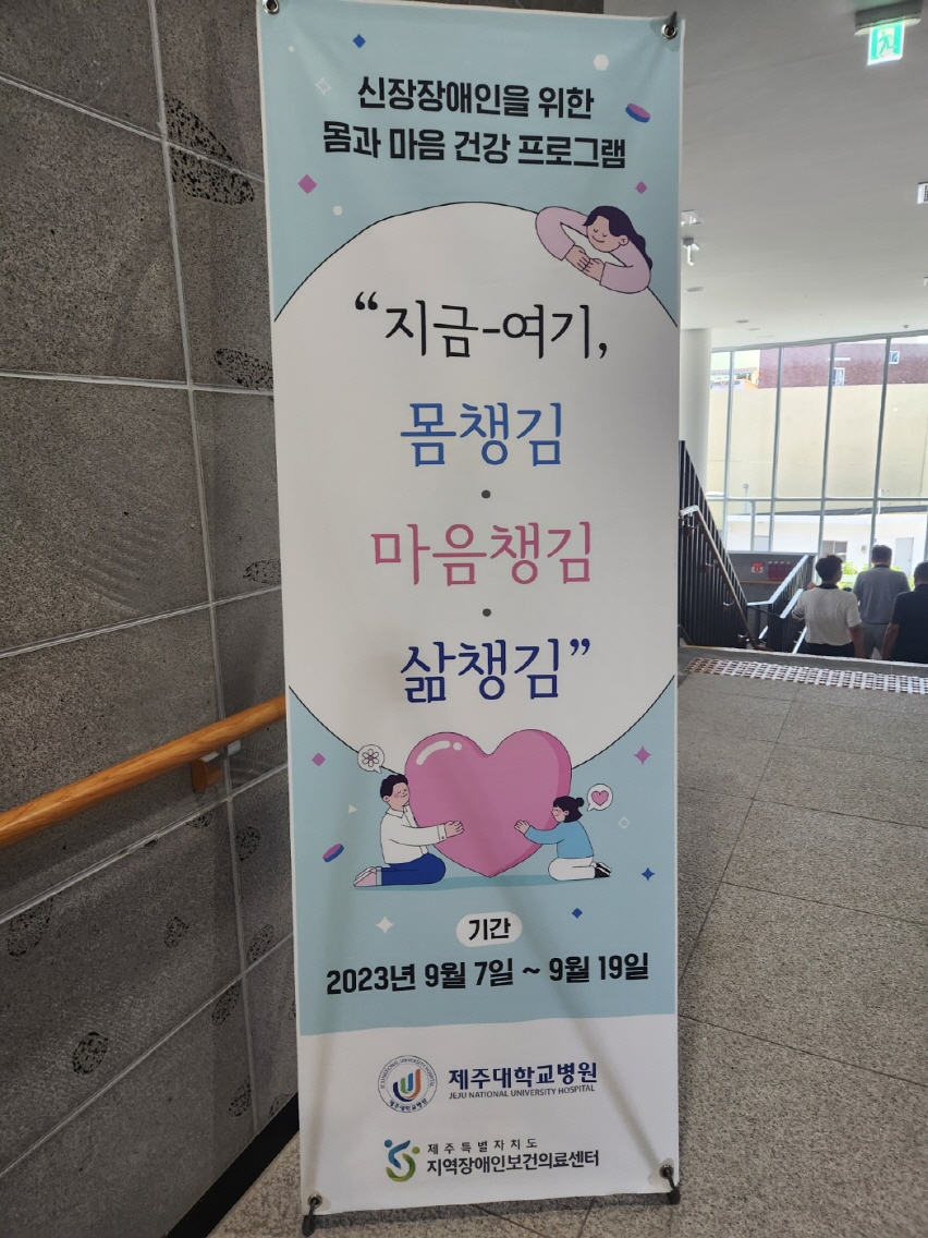 2023년 신장장애인 자조모임 “지금-여기, 몸챙김․마음챙김․삶챙김” 1회기